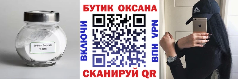 Бутират Butirat  купить закладку  Покровск 