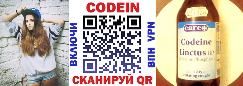 Codein напиток Lean (лин) Покровск